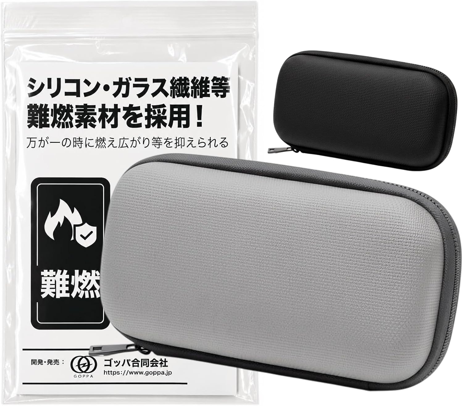 モバイルバッテリー用燃えにくいケース 【ハードケース】（グレー）