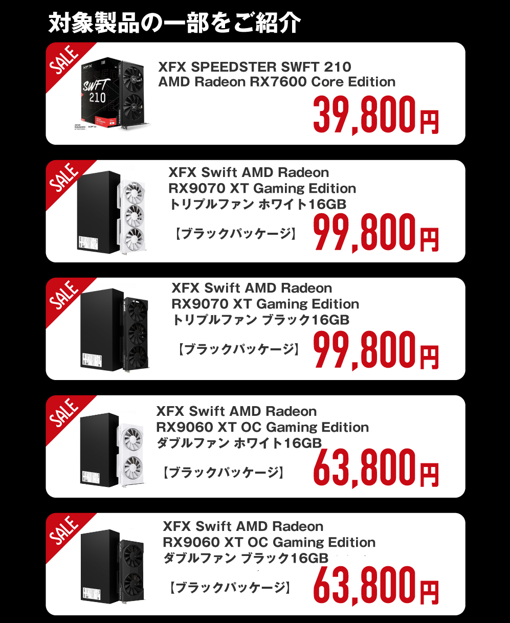 リニューアルオープン記念セール