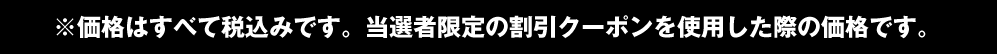 リニューアルオープン記念セール
