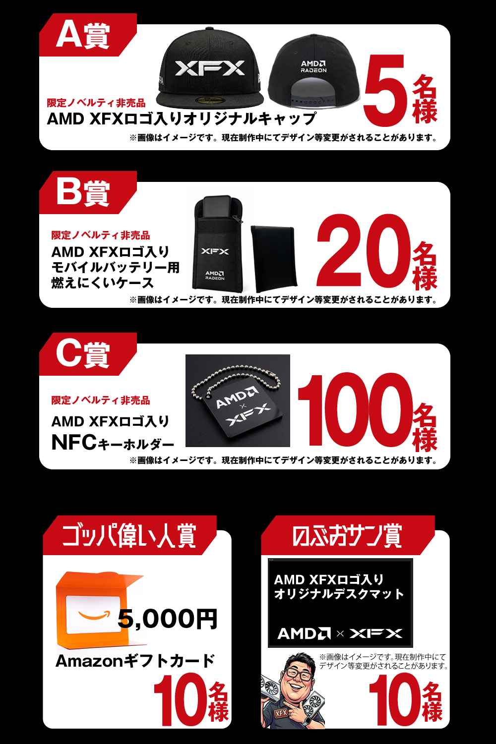 XFXご購入者様感謝の大抽選会祭り